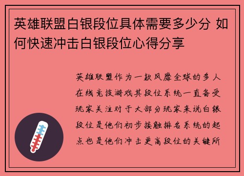 英雄联盟白银段位具体需要多少分 如何快速冲击白银段位心得分享