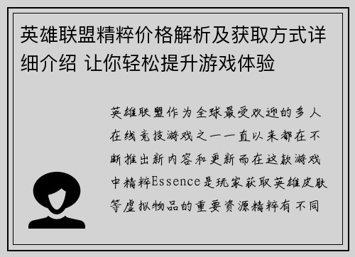 英雄联盟精粹价格解析及获取方式详细介绍 让你轻松提升游戏体验