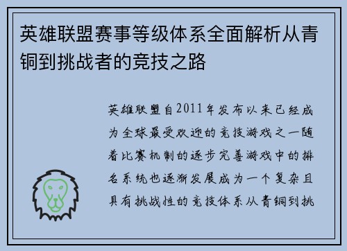 英雄联盟赛事等级体系全面解析从青铜到挑战者的竞技之路