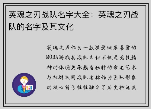 英魂之刃战队名字大全：英魂之刃战队的名字及其文化