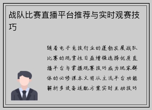战队比赛直播平台推荐与实时观赛技巧