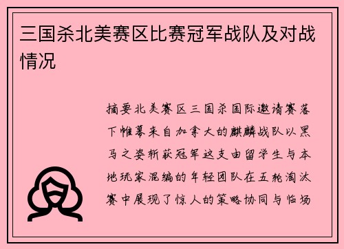 三国杀北美赛区比赛冠军战队及对战情况