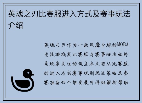英魂之刃比赛服进入方式及赛事玩法介绍