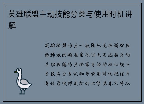 英雄联盟主动技能分类与使用时机讲解