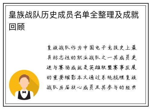 皇族战队历史成员名单全整理及成就回顾